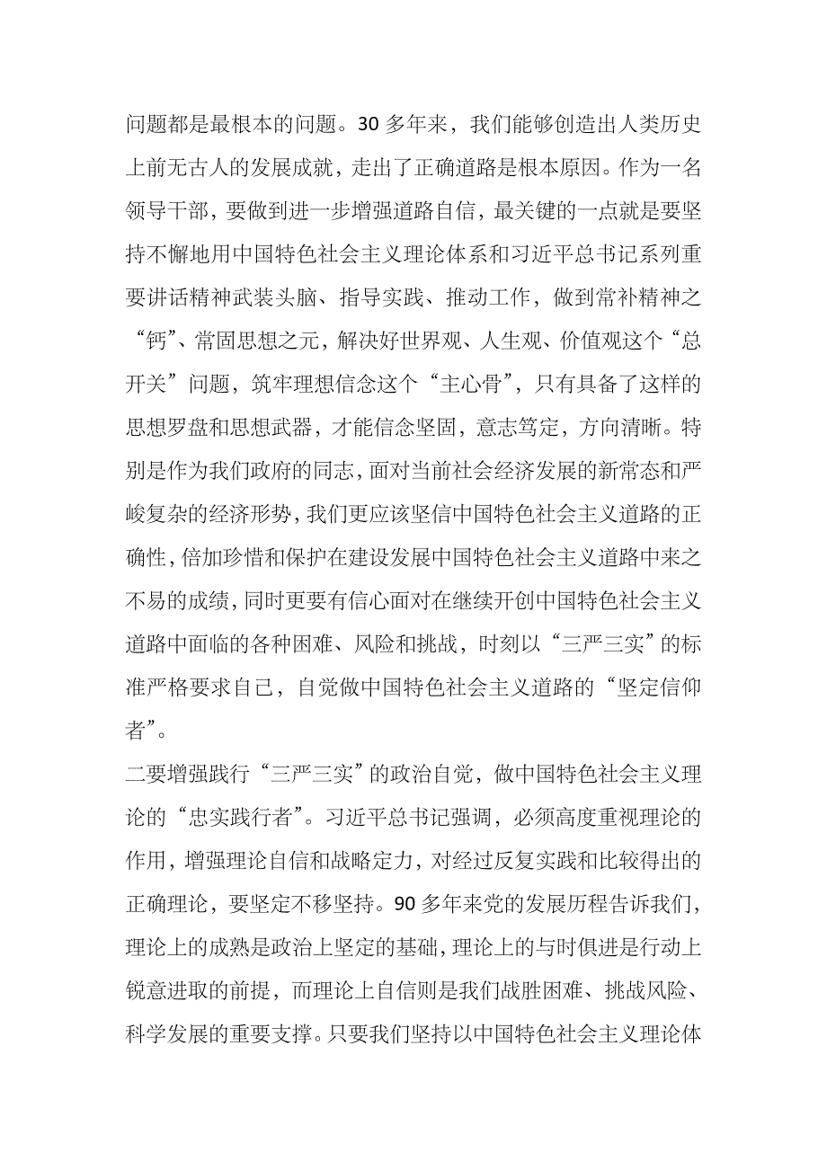 县政府党组“三严三实”专题教育集中学习会主持词和讲话　精品推荐_第3页