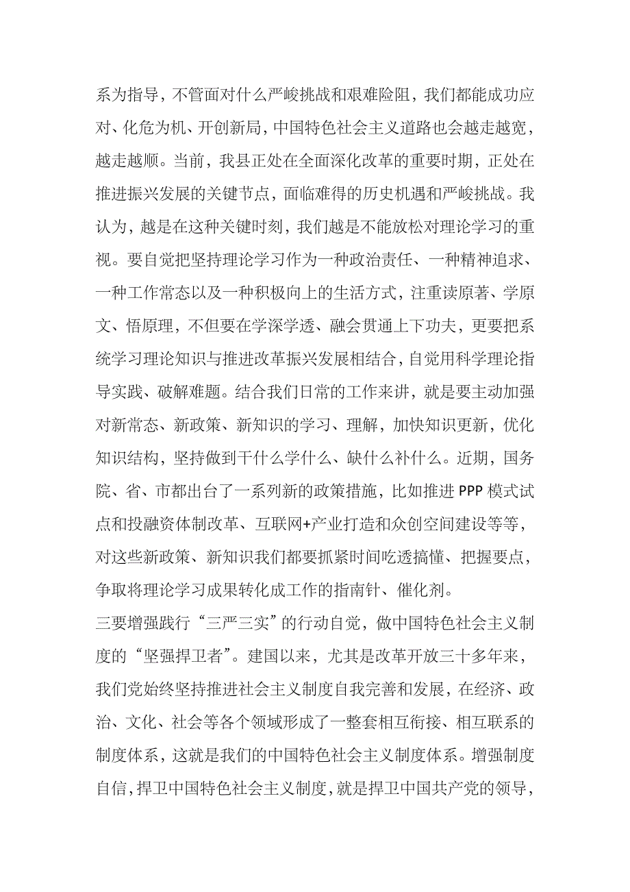 县政府党组“三严三实”专题教育集中学习会主持词和讲话　精品推荐_第4页