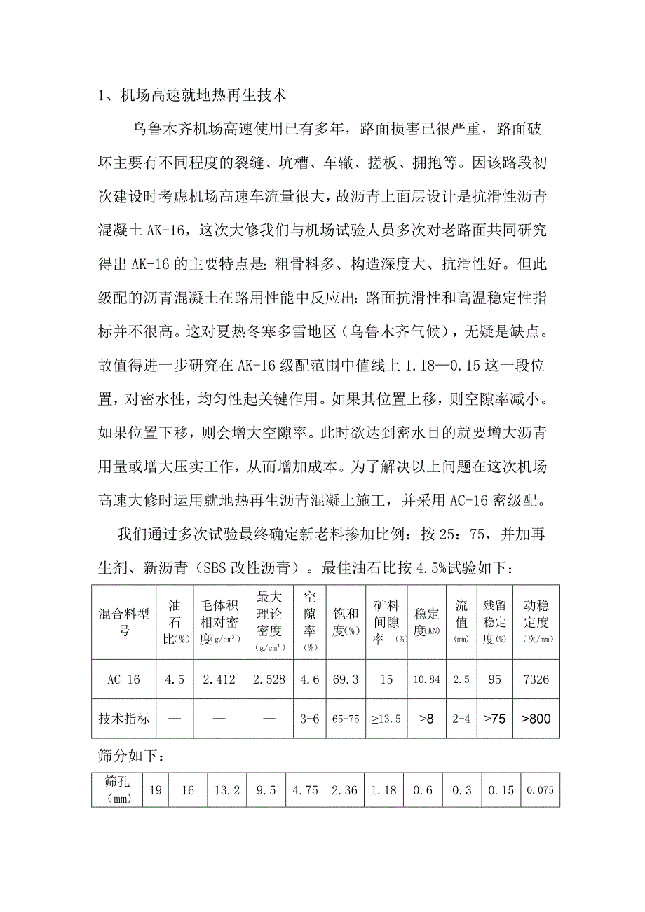 热再生技术在乌鲁木齐道路中的应用_第2页