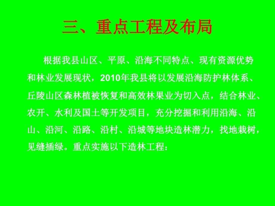 赣榆县今冬明春绿化造林工作实施意见_第5页