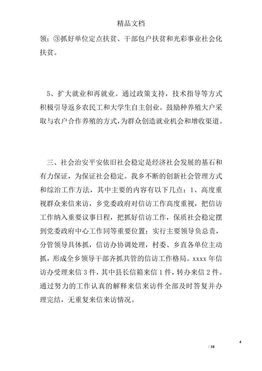 xxx机关单位上半年工作总结精选 _第4页