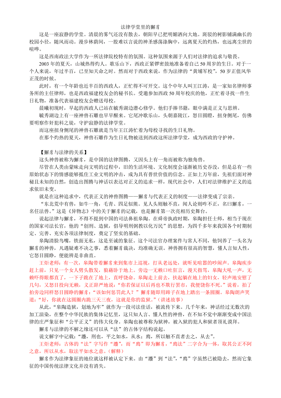 法律学堂里的獬豸_第1页