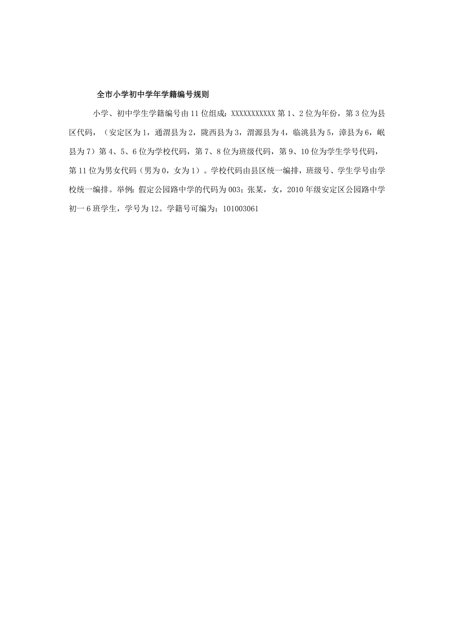 使用义务教育阶段学生成长记录与综合素质评价手册的_第4页