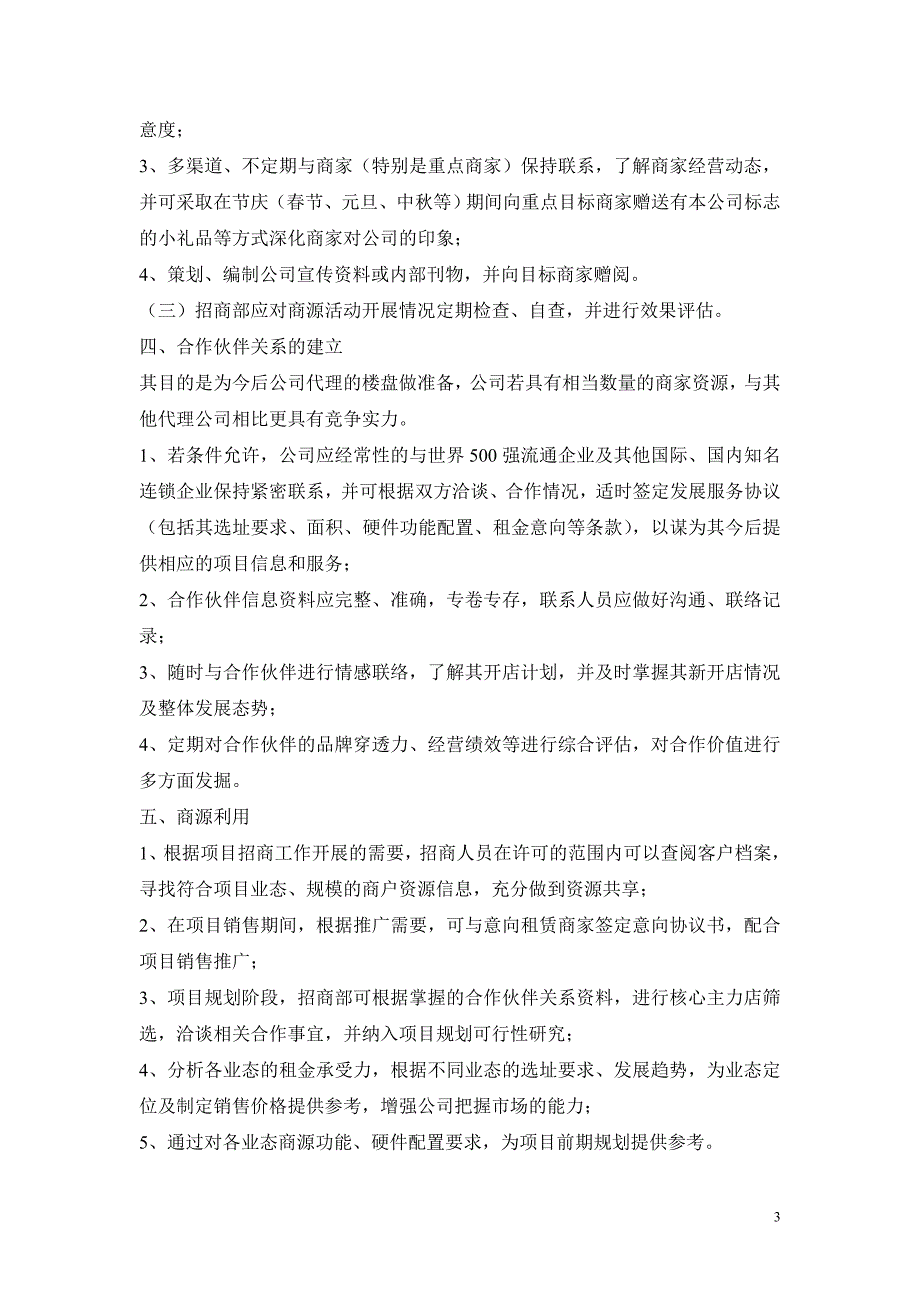 房地产项目招商管理手册_第3页