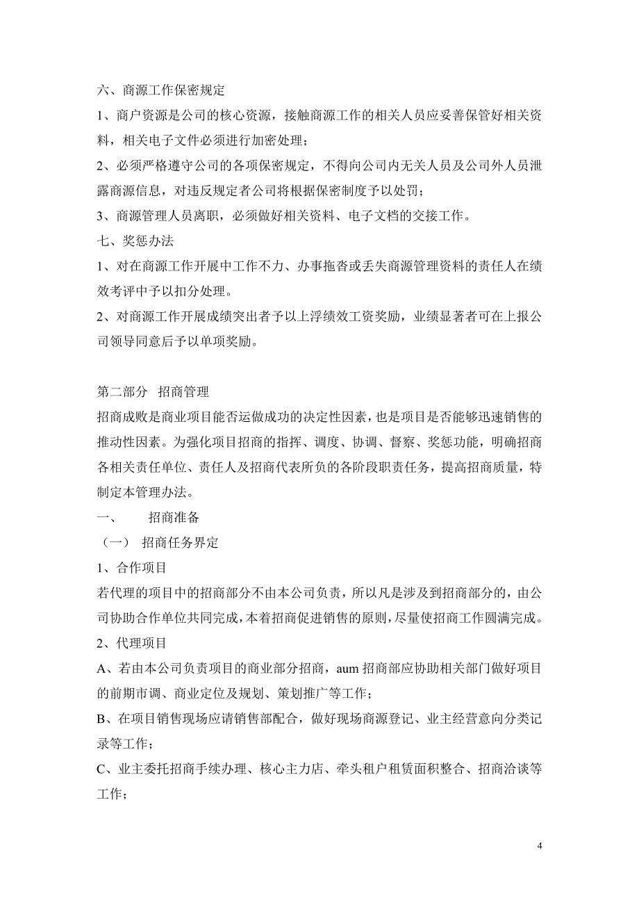 房地产项目招商管理手册_第4页