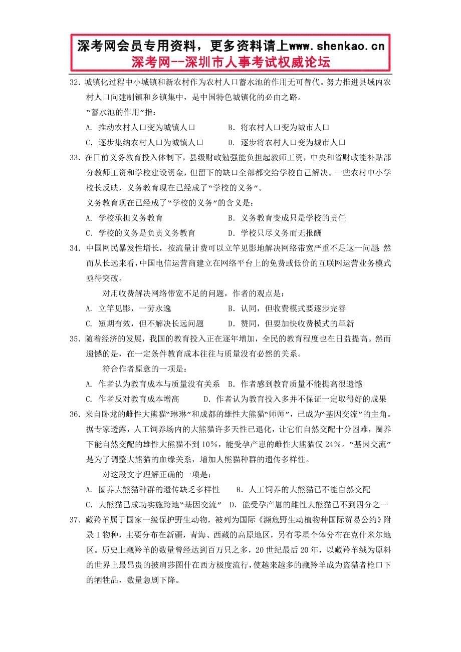 深圳市公务员考试行政能力测试模拟试题集模拟题(四)_第5页