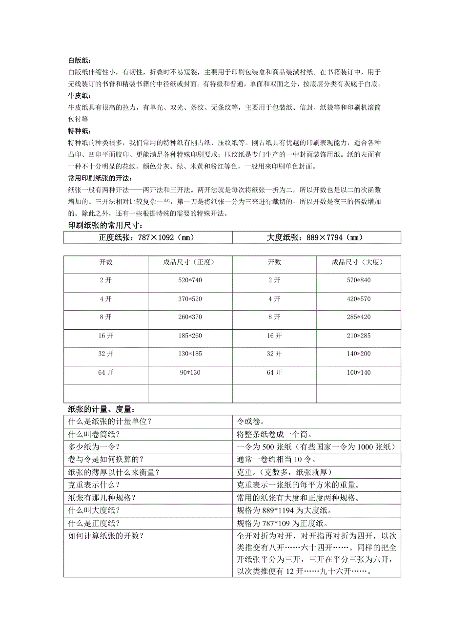 常用印刷纸张及分类_第2页