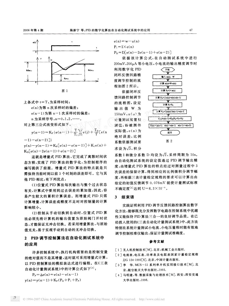 pid的数字化算法在自动化测试系统中的应用_第2页