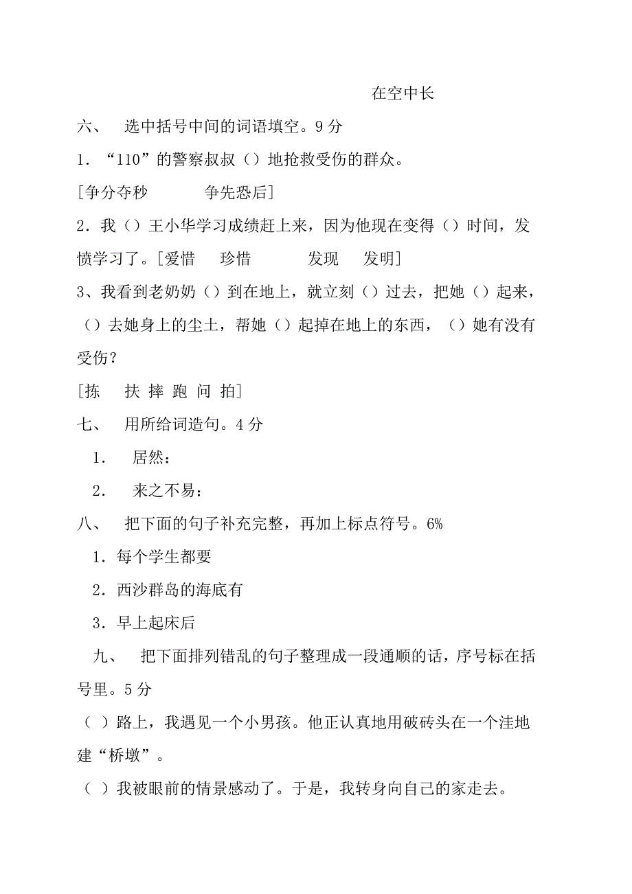 小学三年级上学期语文期末试卷_第2页