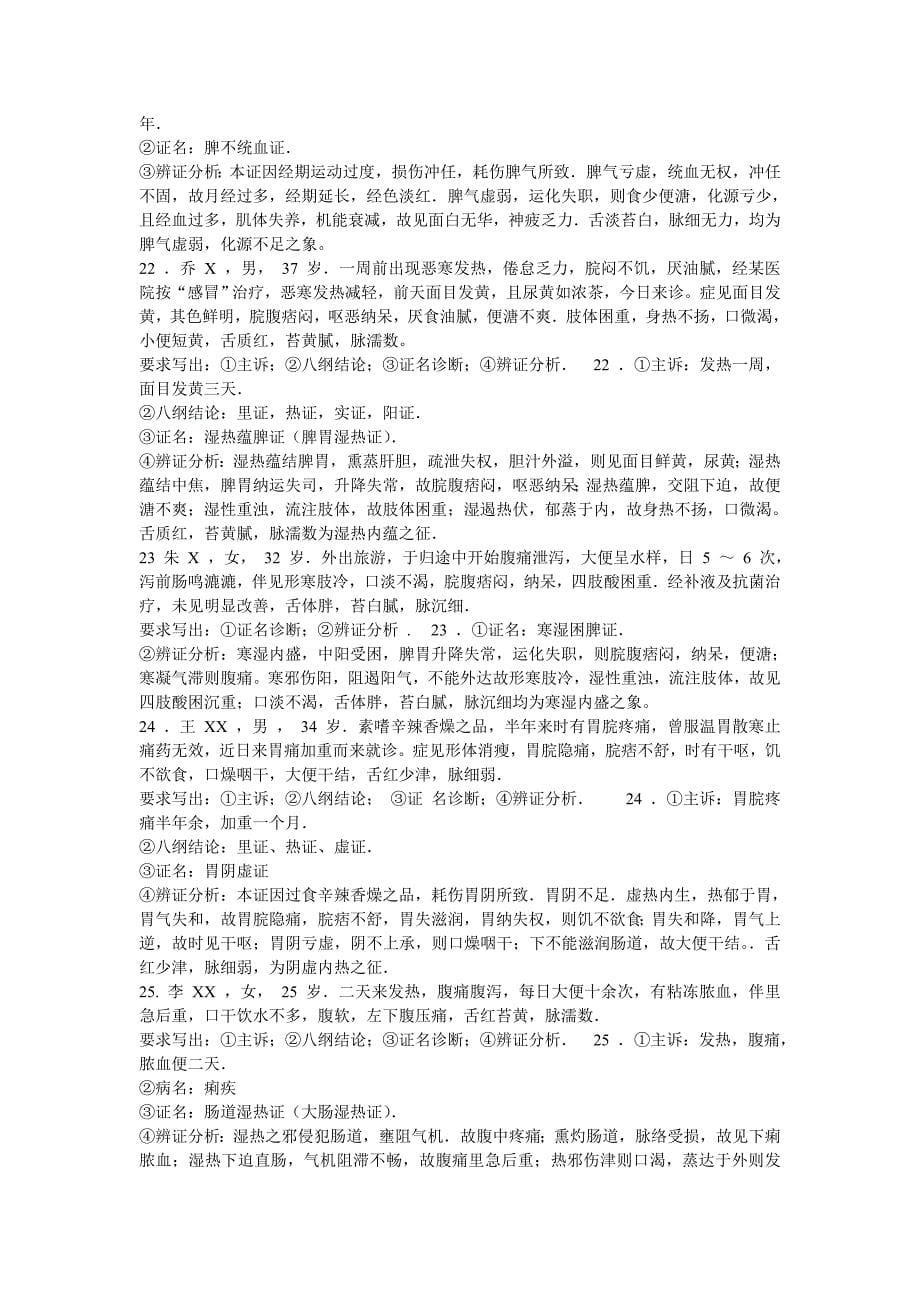 中医内科实践技能53_第5页