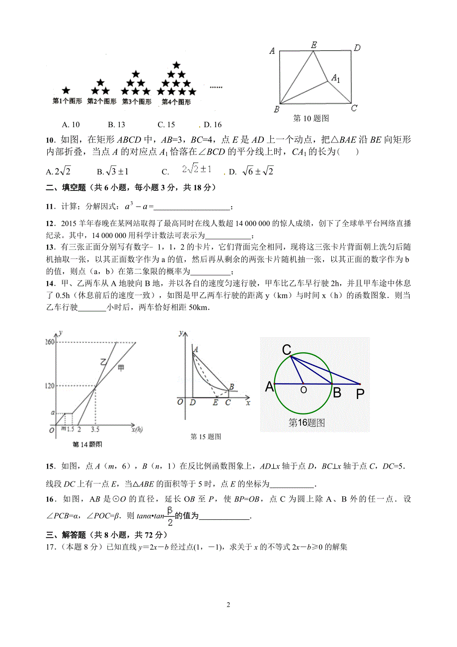 2015年4月武汉市九年级四月调考数学模拟试题_第2页