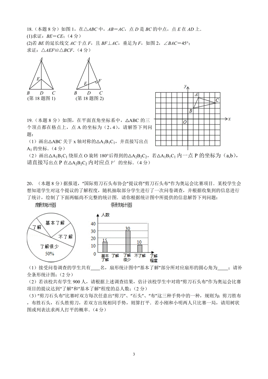 2015年4月武汉市九年级四月调考数学模拟试题_第3页