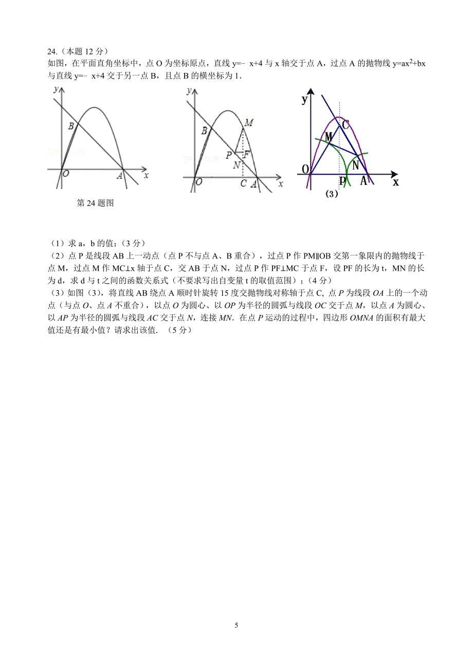 2015年4月武汉市九年级四月调考数学模拟试题_第5页