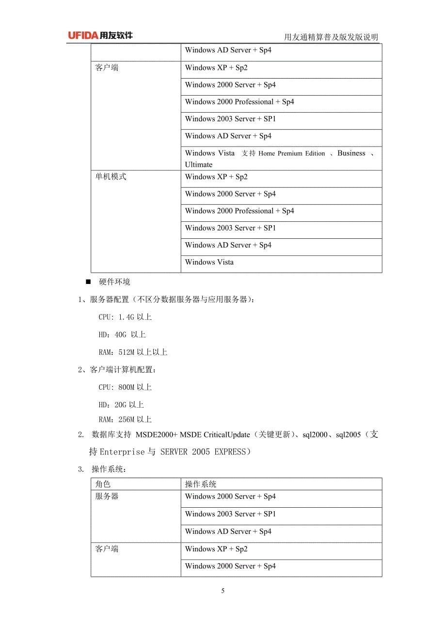 用友通精算普及版发版说明_第5页