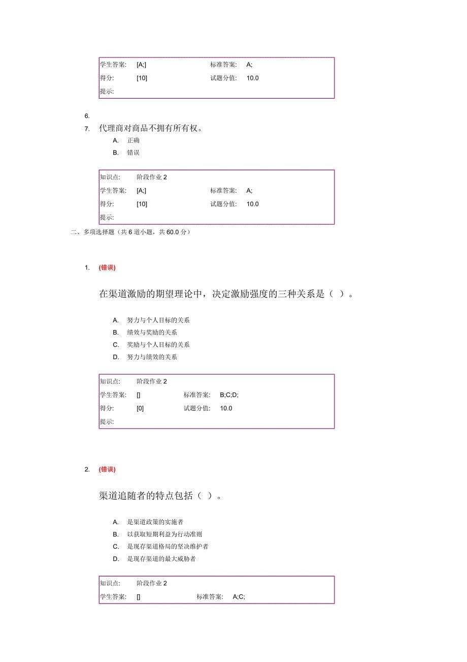 渠道管理阶段作业_第5页