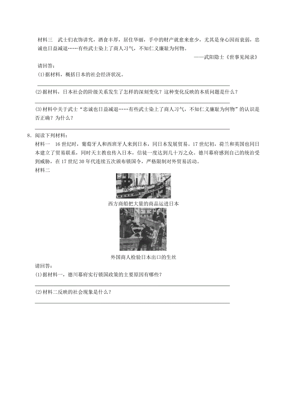 高中历史 第八单元 训练1 从锁国走向开国的日本同步试题 新人教版选修1_第2页