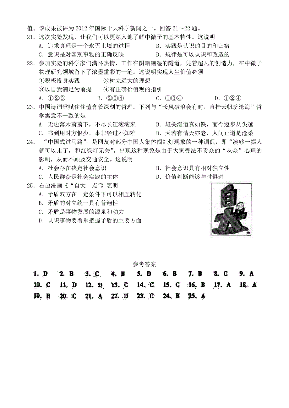 高三政治3月份百题精练（2）_第4页