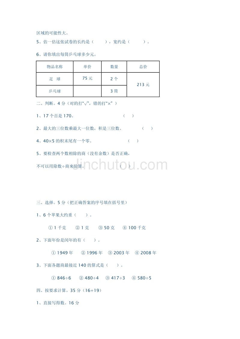 小学三年级数学上册考试试卷_第2页