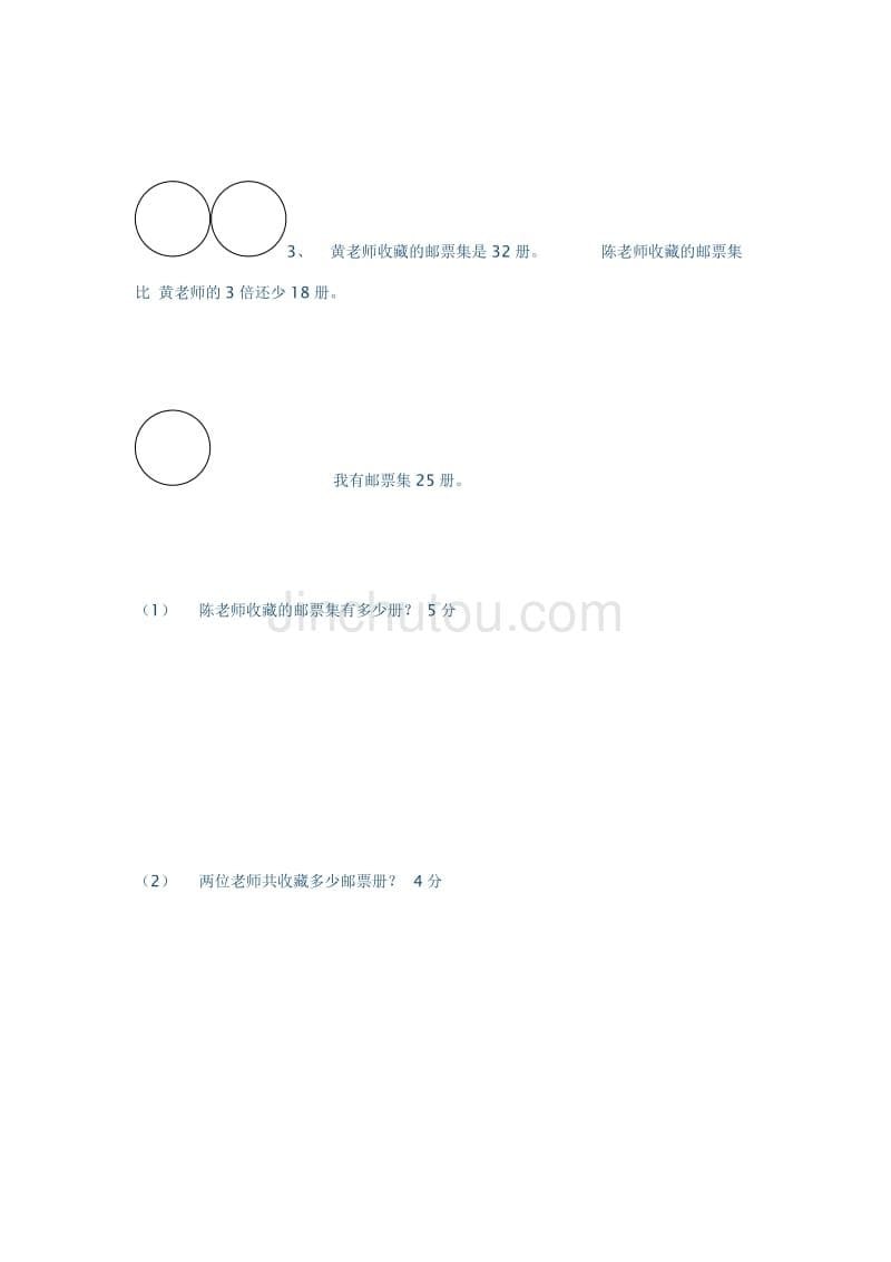 小学三年级数学上册考试试卷_第5页