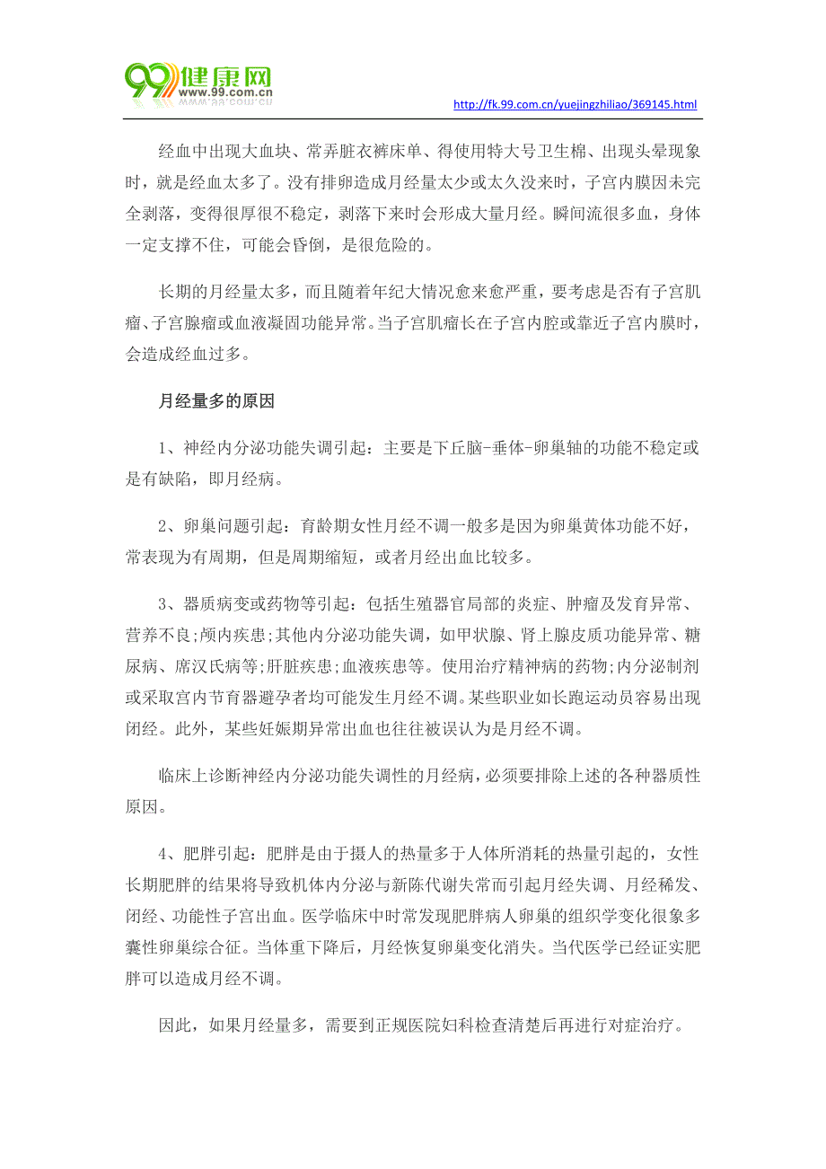 月经带血块 月经量多有血块怎么办_第2页