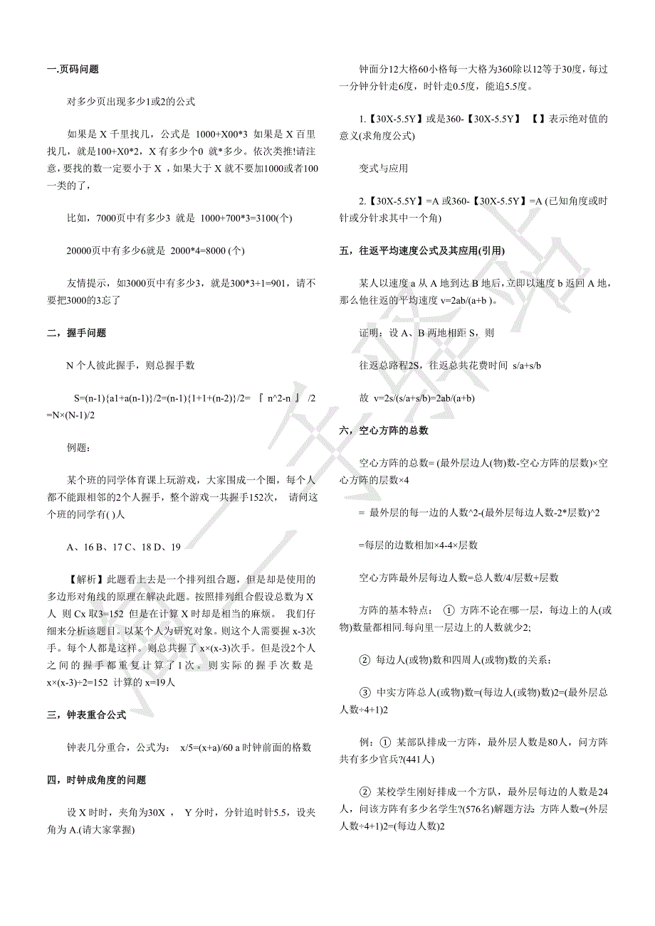 公务员考试行测数量关系49个常见问题公式法巧解_第1页