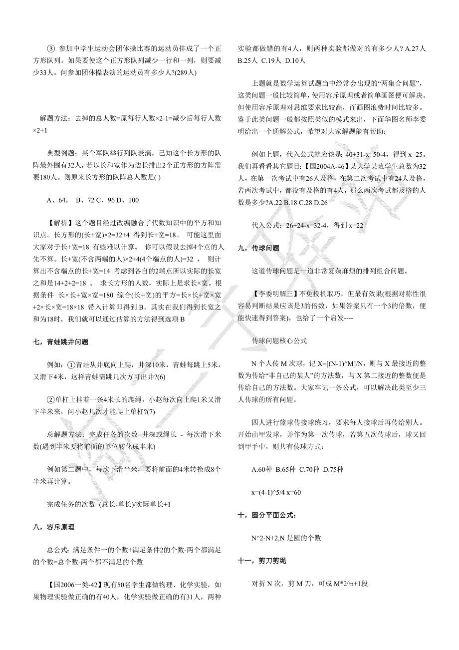 公务员考试行测数量关系49个常见问题公式法巧解_第2页