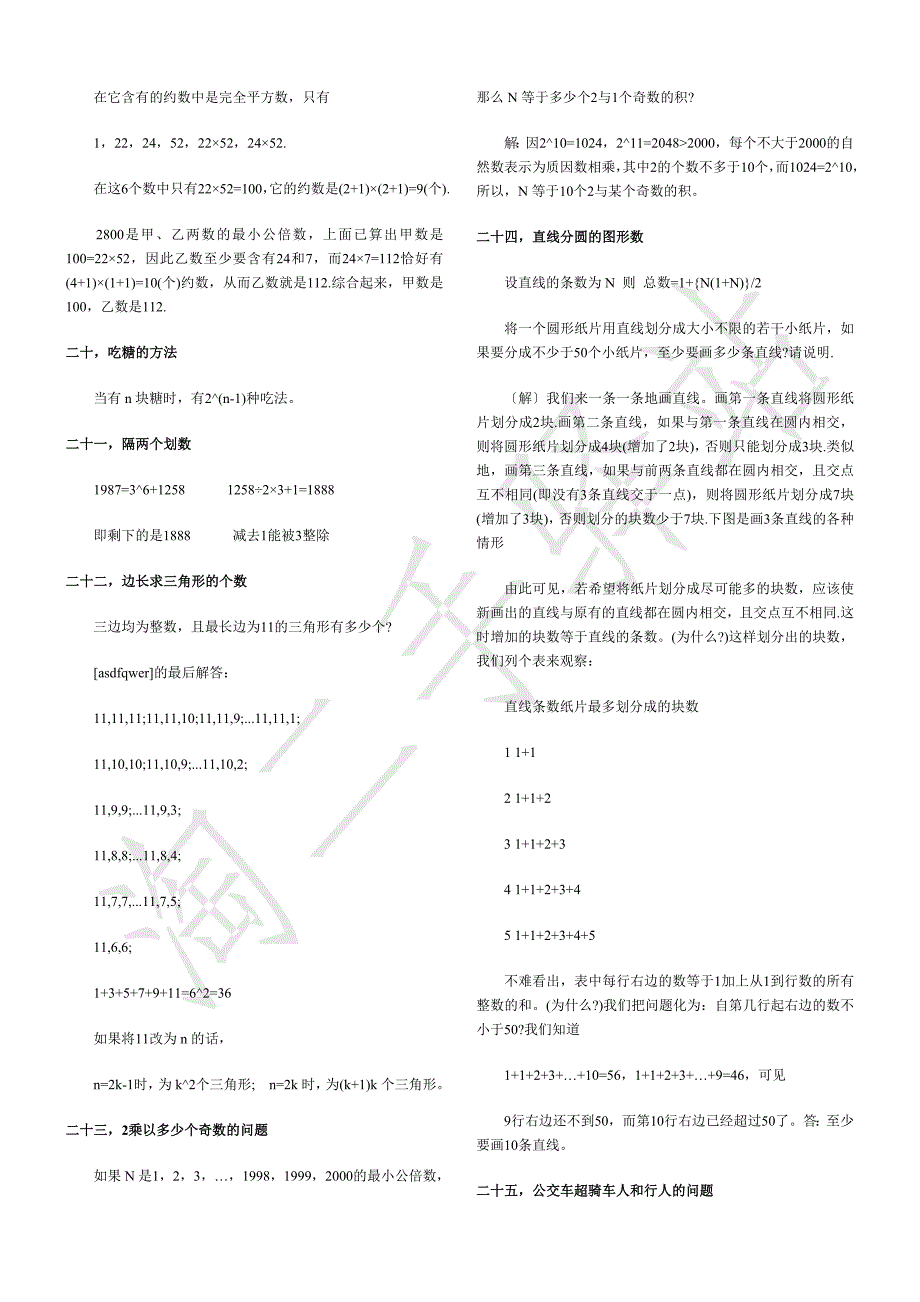 公务员考试行测数量关系49个常见问题公式法巧解_第4页