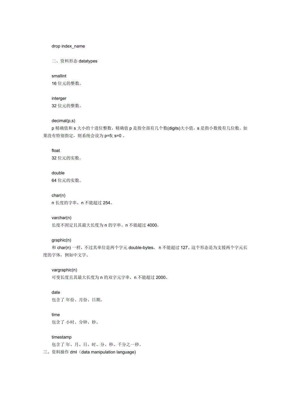 sql 语法参考手册_第2页