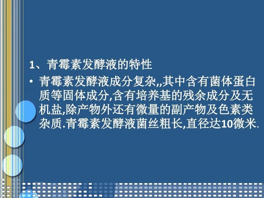 宜宾学院学生作业内酰胺类抗生素_第5页