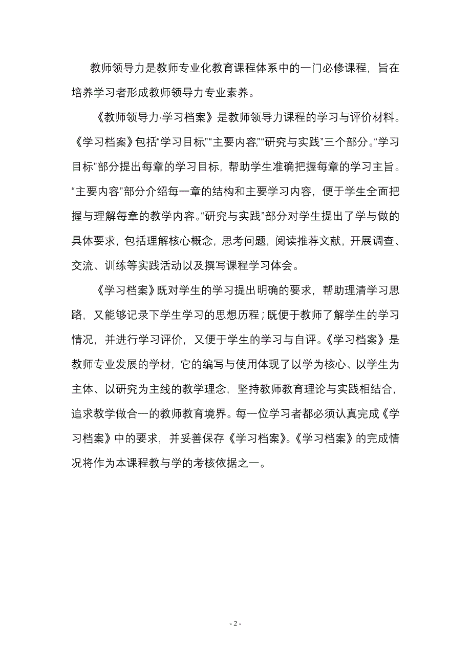 南师大&#183;教师领导力学习手册_第2页