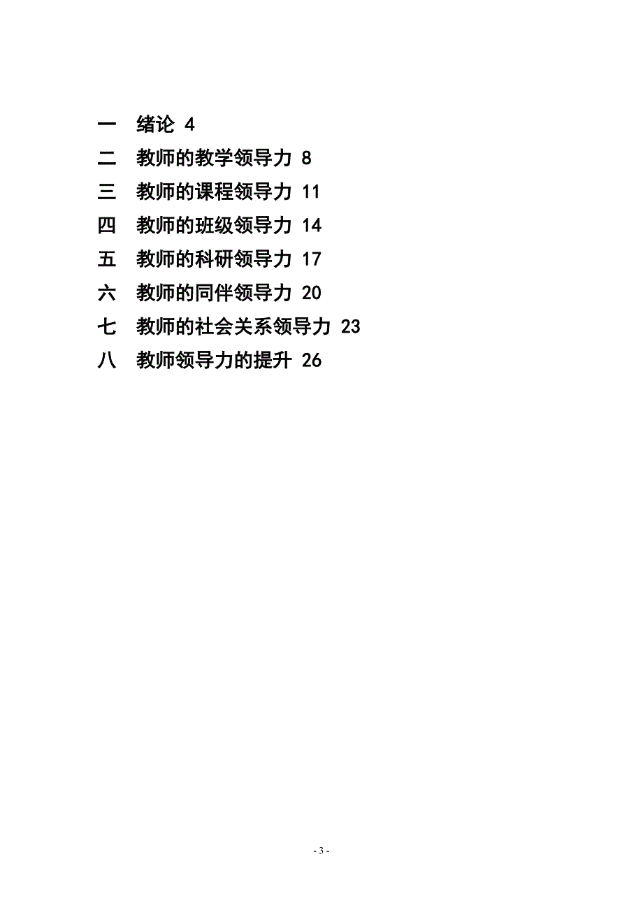 南师大&#183;教师领导力学习手册_第3页