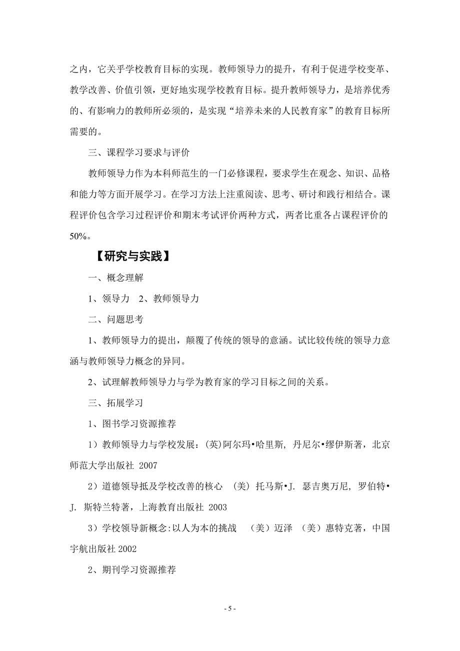 南师大&#183;教师领导力学习手册_第5页