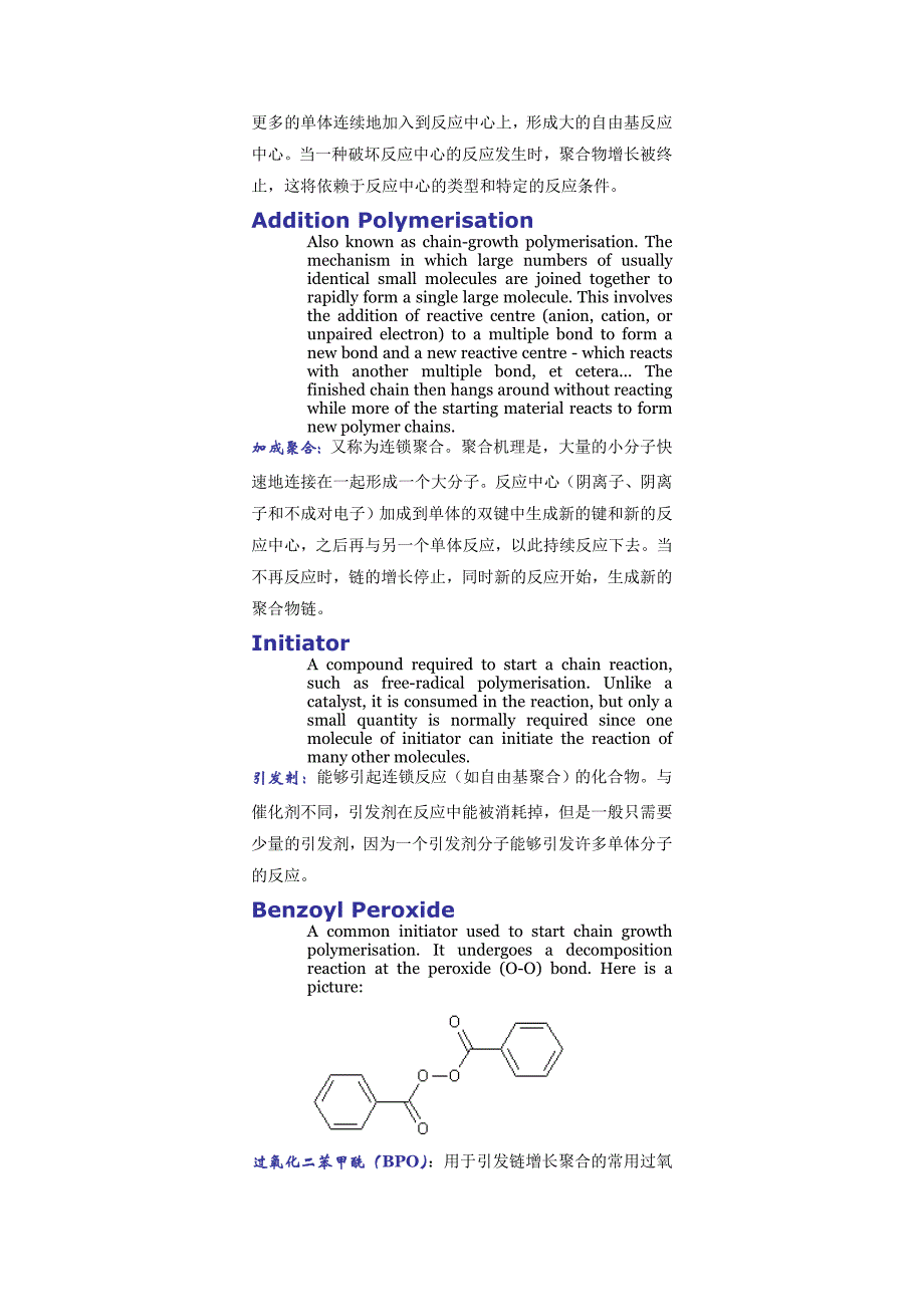 高分子化学常见名词_第3页