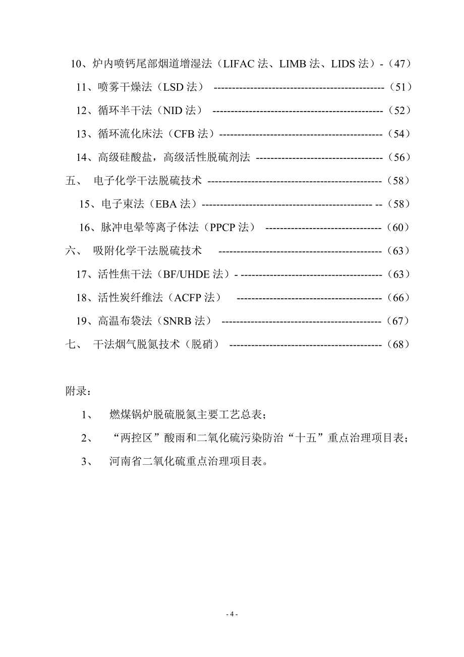 燃煤锅炉烟气脱硫技术_第4页