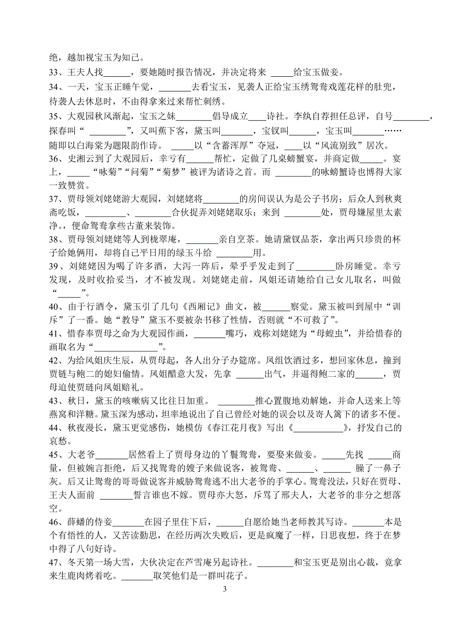 《红楼梦》情节填空及答案_第3页