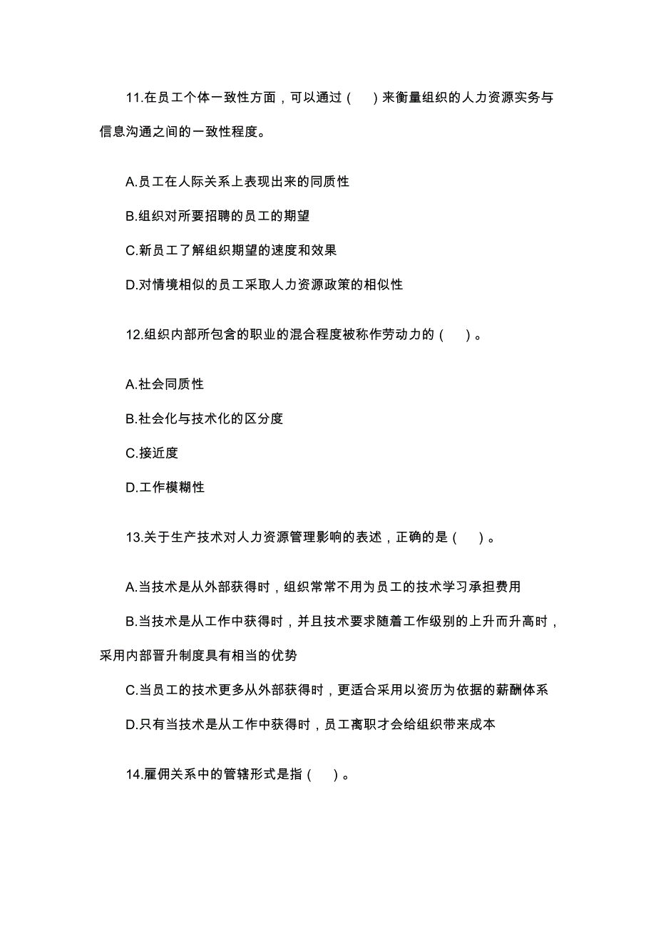 人力资源专业经济师试题_第4页