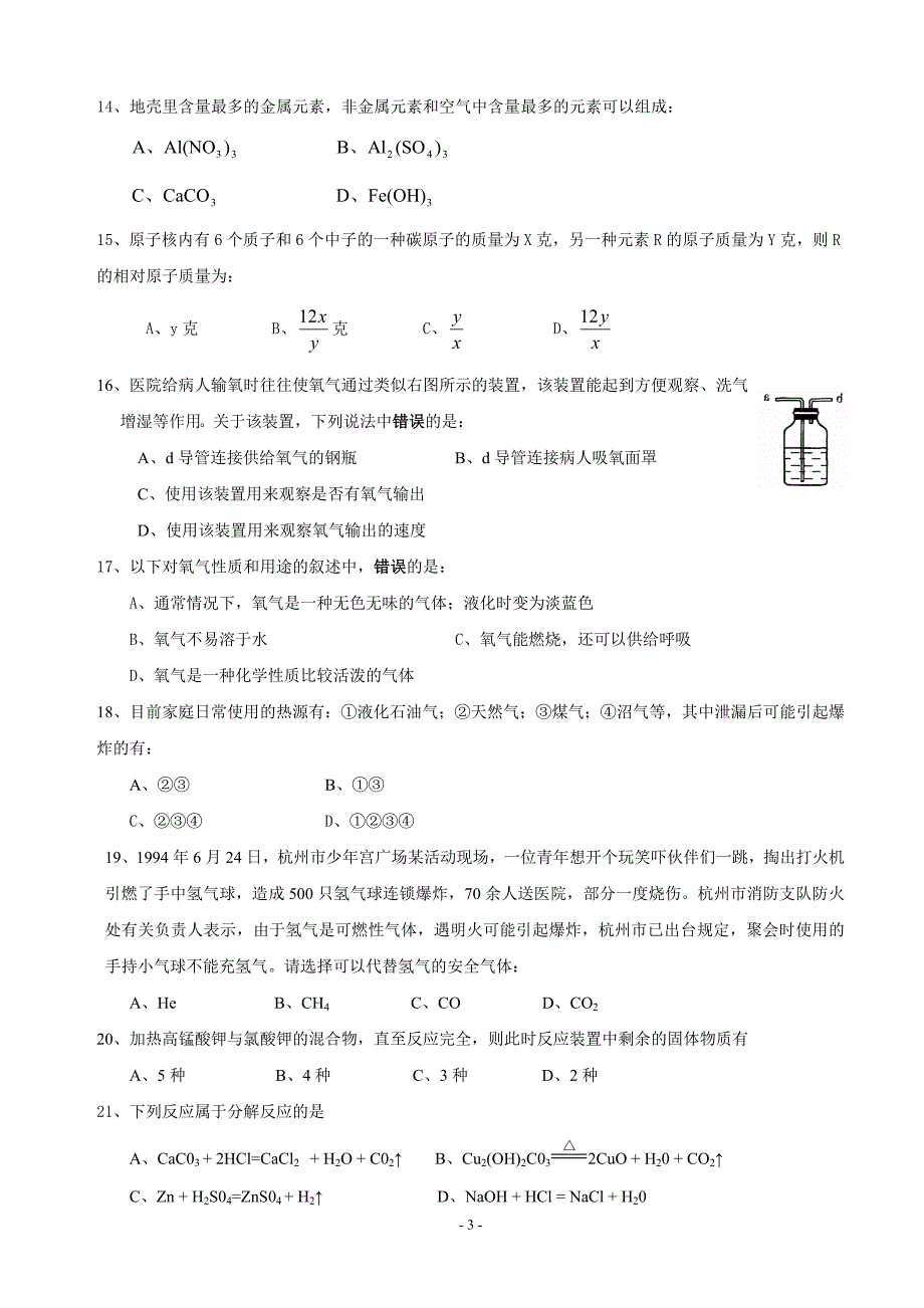 八年级科学测试卷_第3页