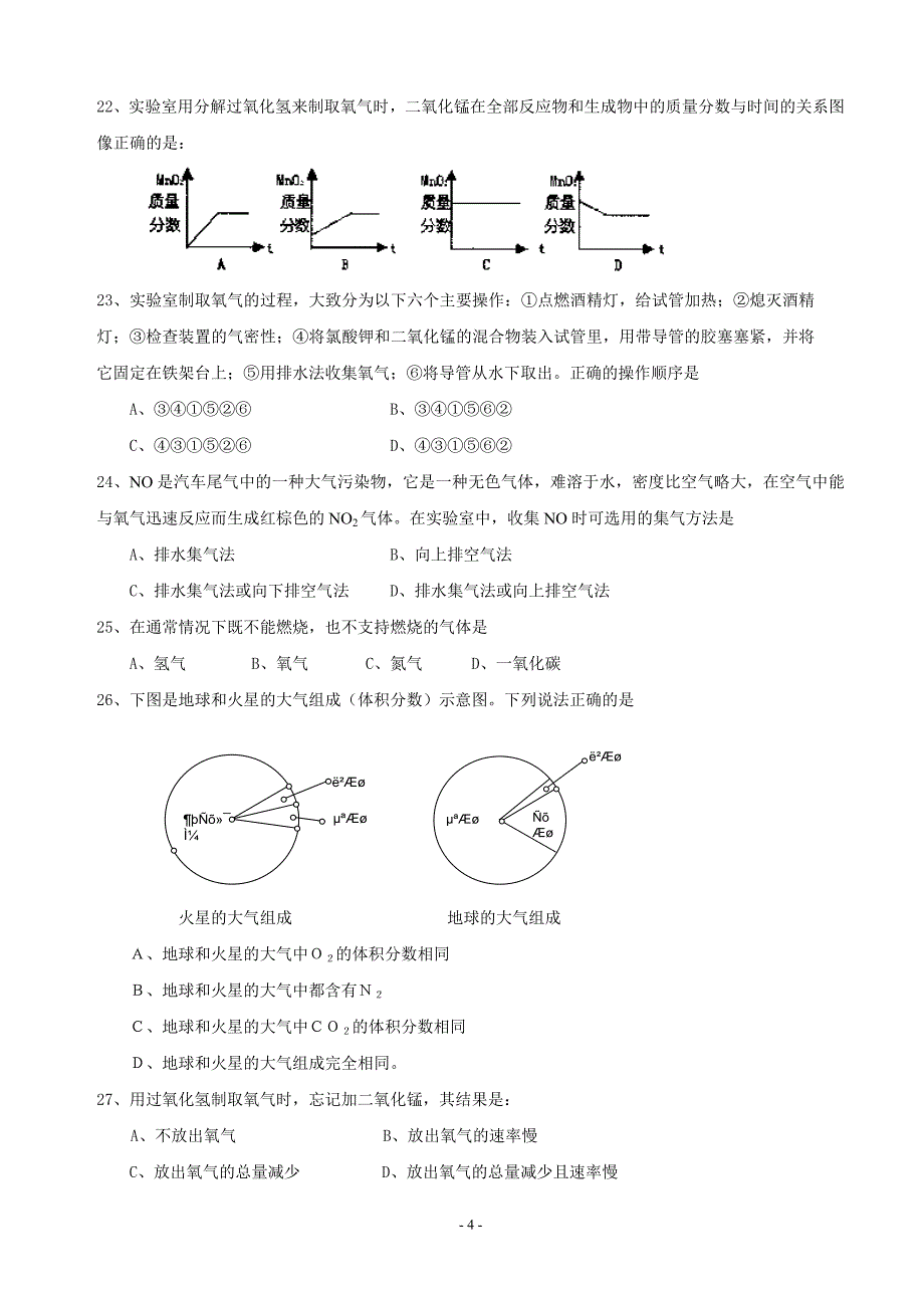 八年级科学测试卷_第4页