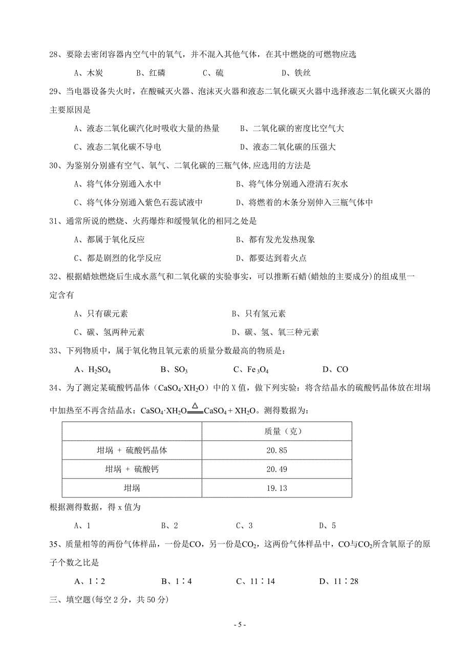 八年级科学测试卷_第5页