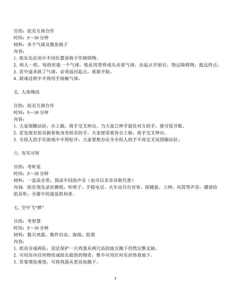 室内拓展小游戏集锦_第2页