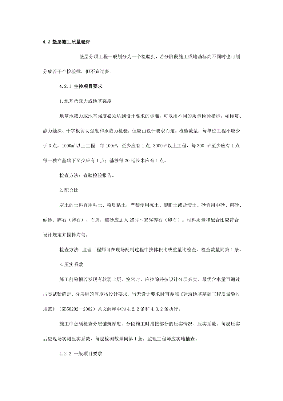 4.2垫层施工质量验评_第1页