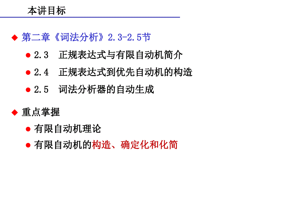 编译原理(2)词法_2(nfa、dfa的确定化和化简)_第2页