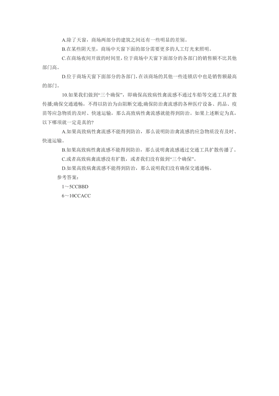 2013年在职工程硕士逻辑练习题精编2_第3页