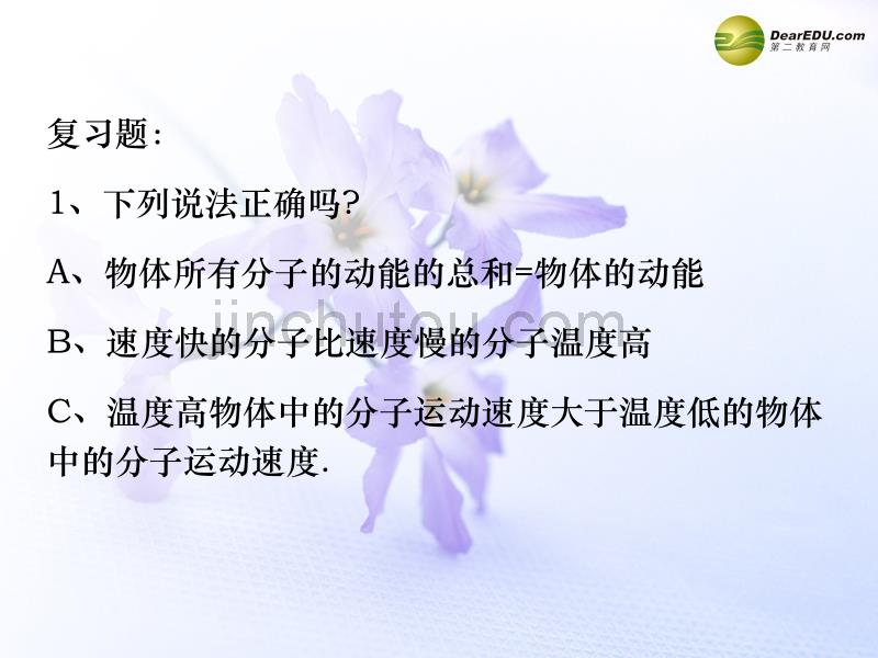 （同步教学）高中物理 10.3《热力学第一定律 能量守恒定律 》课件2 新人教版选修3-3 _第3页