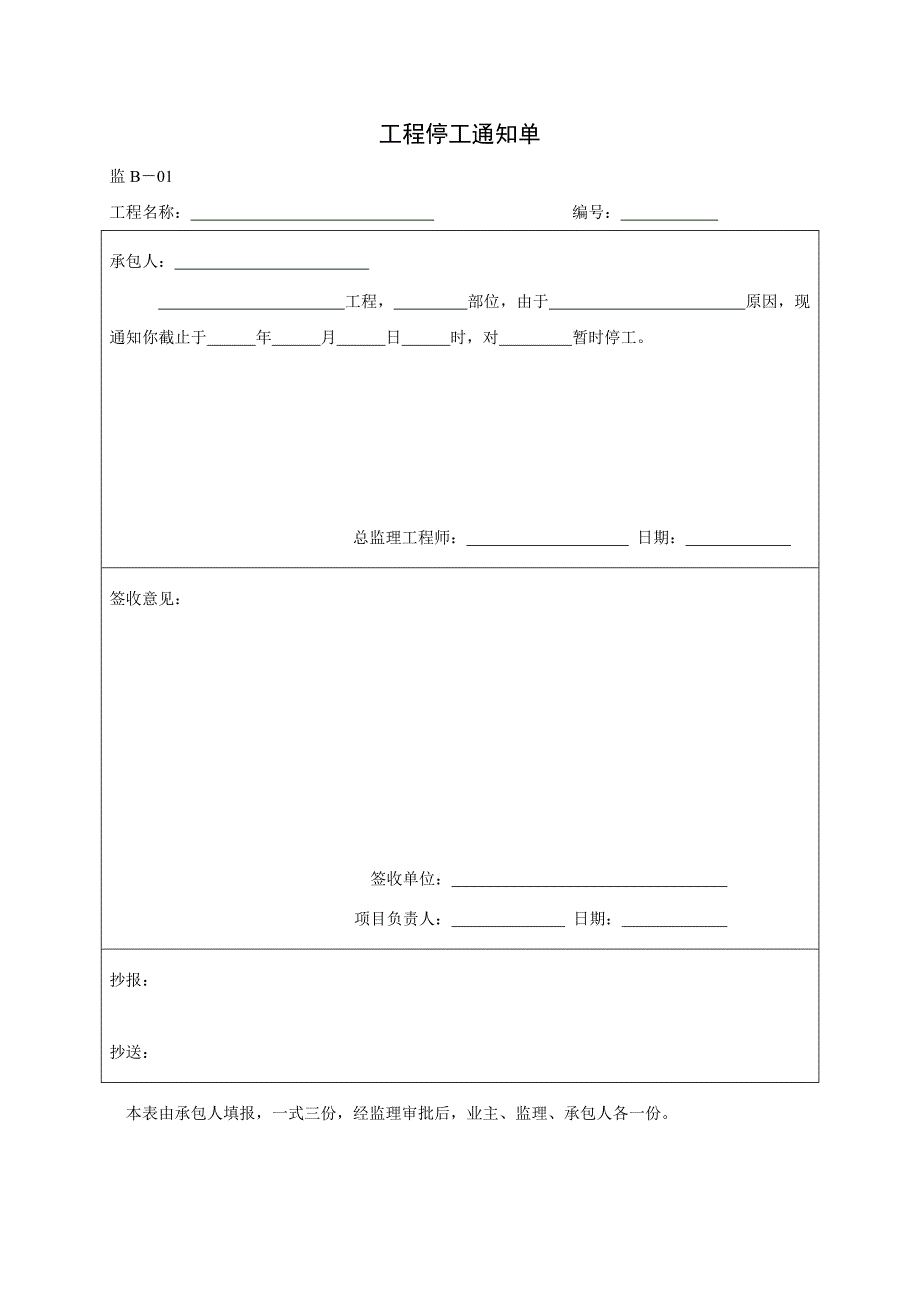 p2-监理工作表格-b类_第1页