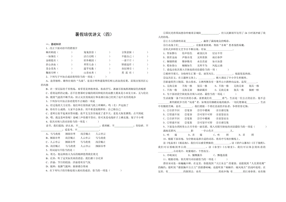 暑假培优讲义(四)_第1页