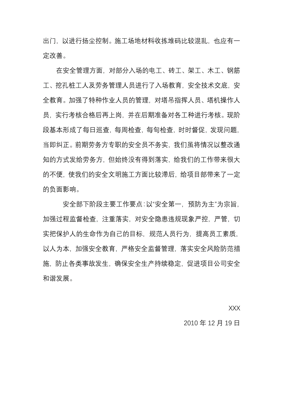 hq建筑安全员年终总结_第2页