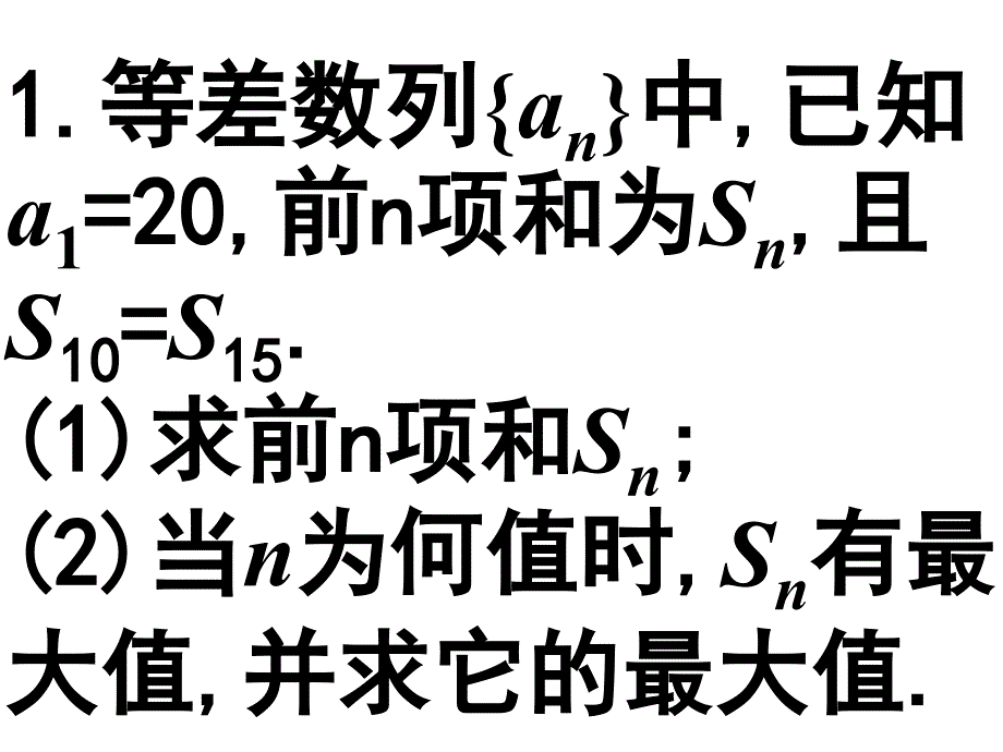 等差数列的前n项和(4)_第2页