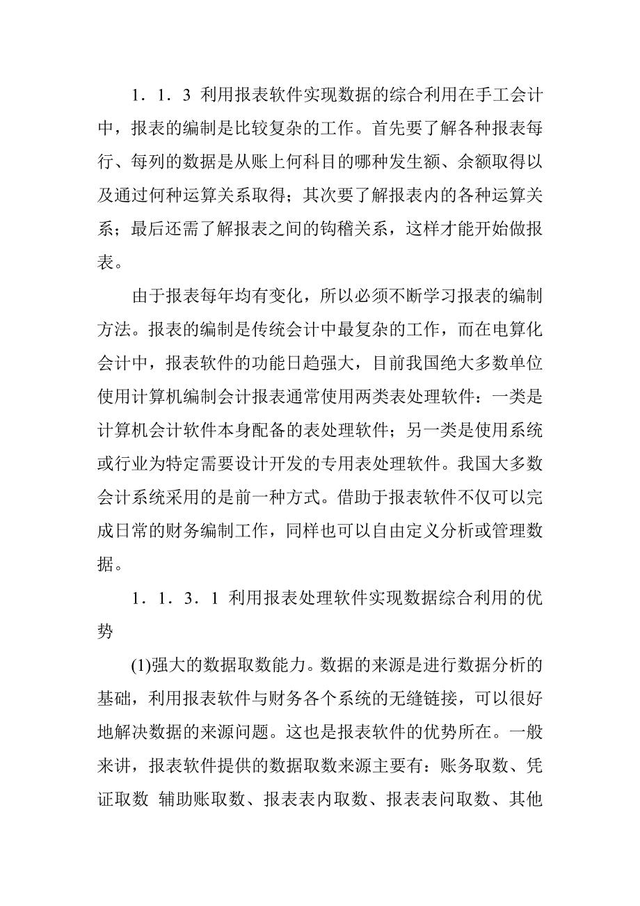 会计电算化对财务工作的影响及对策_第3页