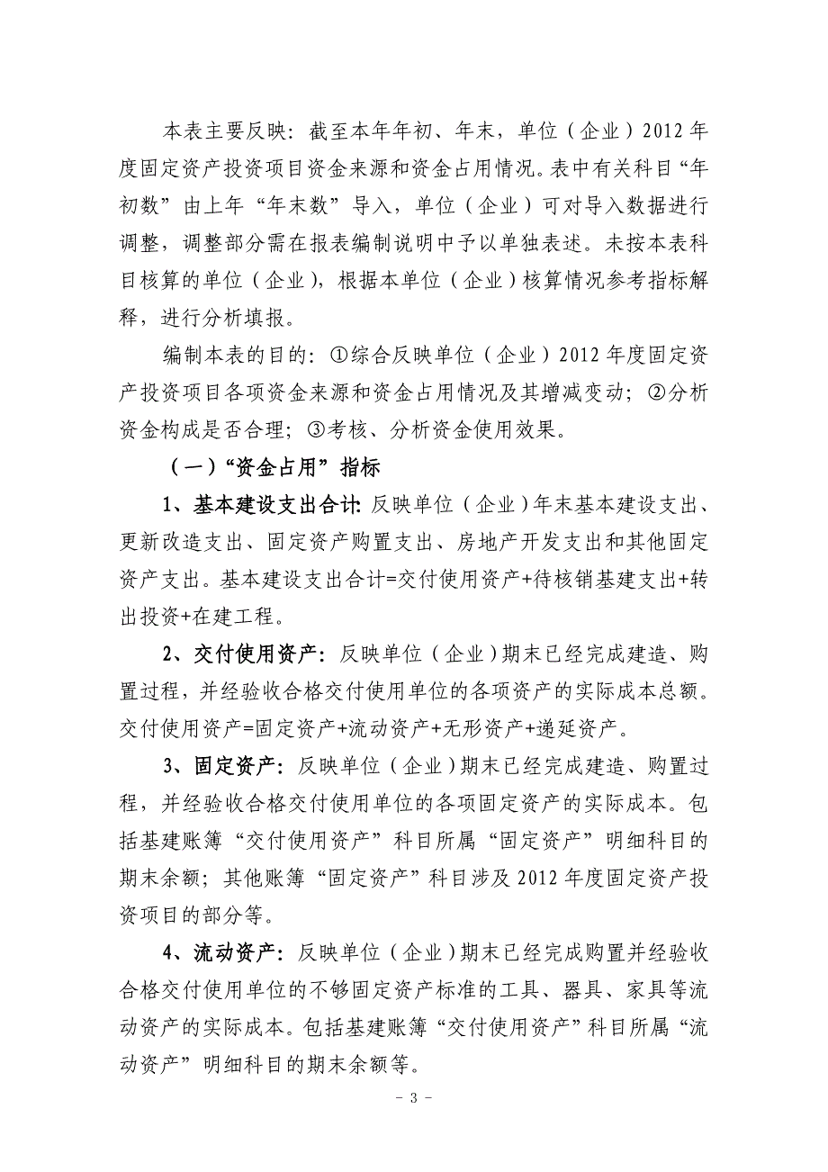 2014固定资产决算_第3页